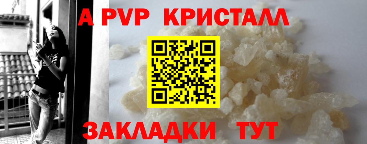 A-PVP Crystall  Вход с VPN  Лиски  Alpha-PVP кристаллы  Alfa_PVP  А ПВП СК 