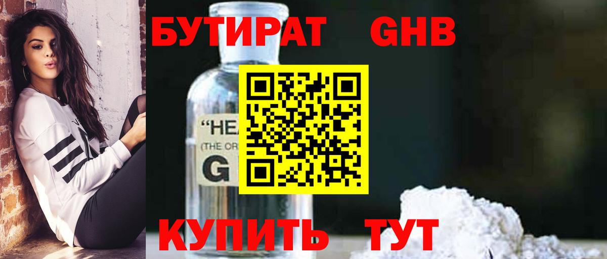 Лиски  БУТИРАТ  Вход с VPN  БУТИРАТ бутик 