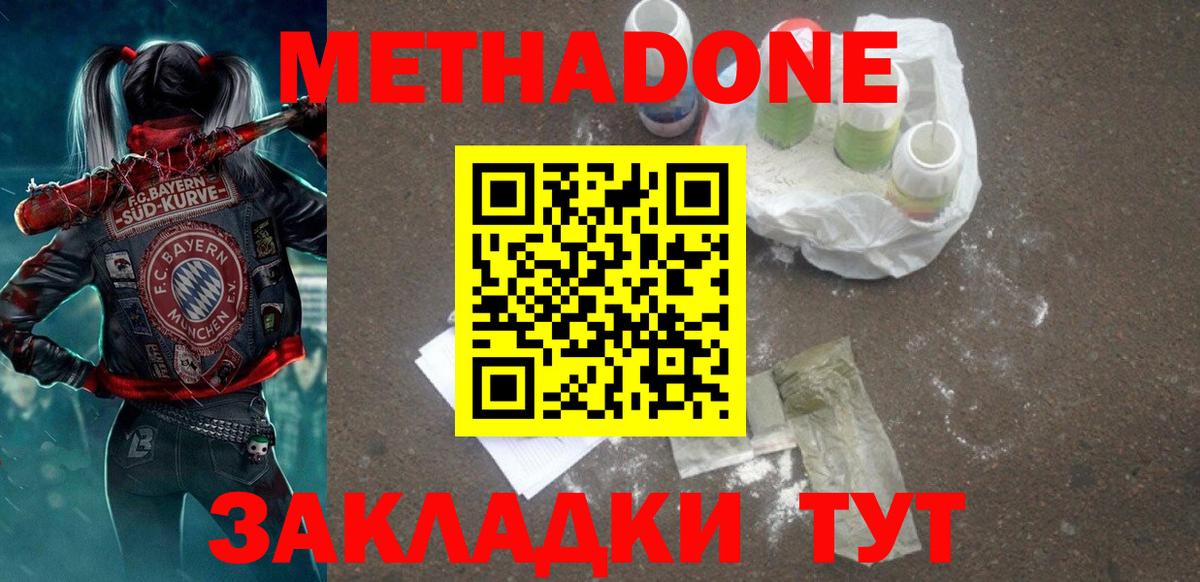 Метадон кристалл  Вход с VPN  гидра зеркало  Метадон VHQ  Лиски 